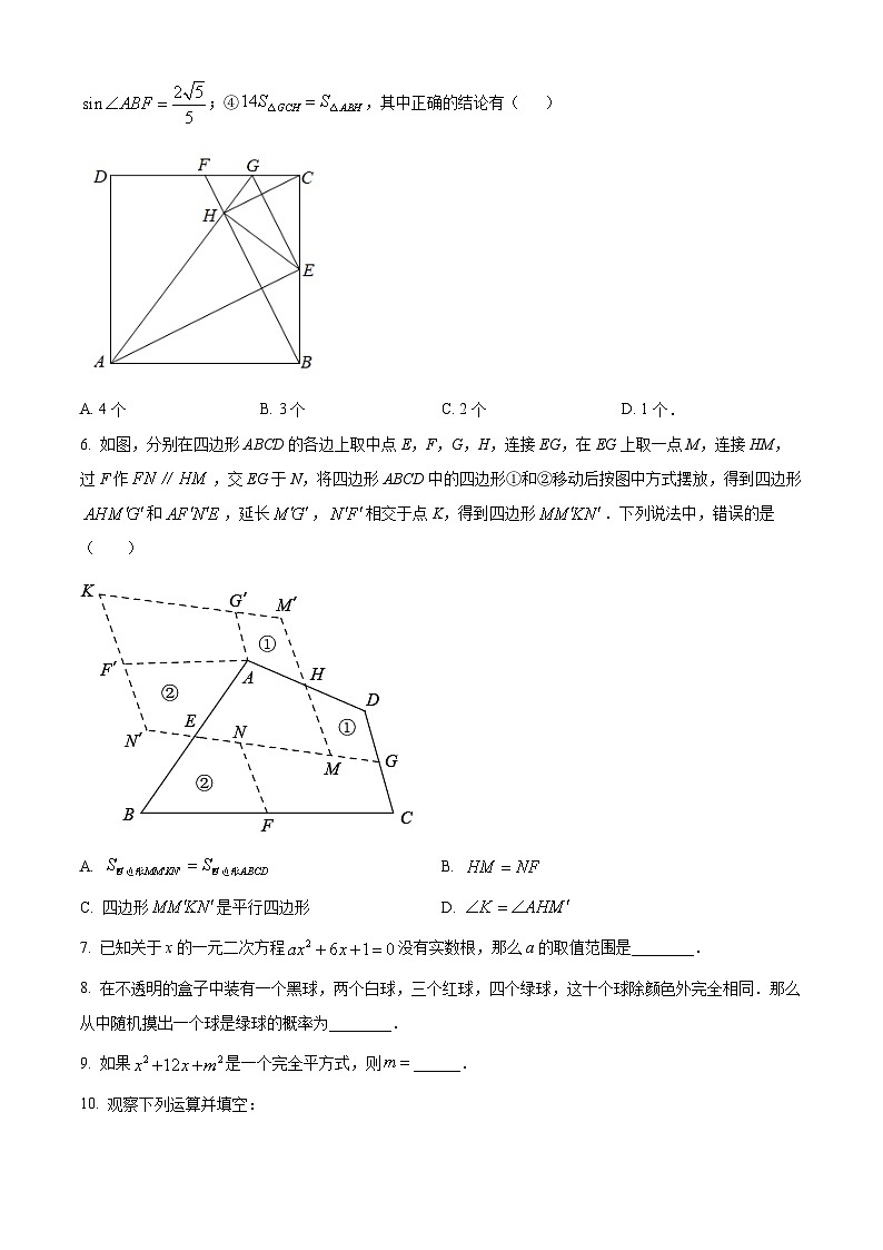 精品解析：江苏省南京市玄武区南京玄武外国语学校2023-2024学年九年级下学期3月月考数学试题（原卷版）第2页