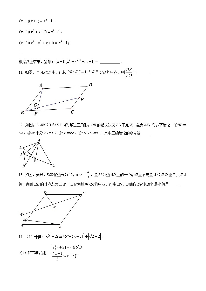 精品解析：江苏省南京市玄武区南京玄武外国语学校2023-2024学年九年级下学期3月月考数学试题（原卷版）第3页