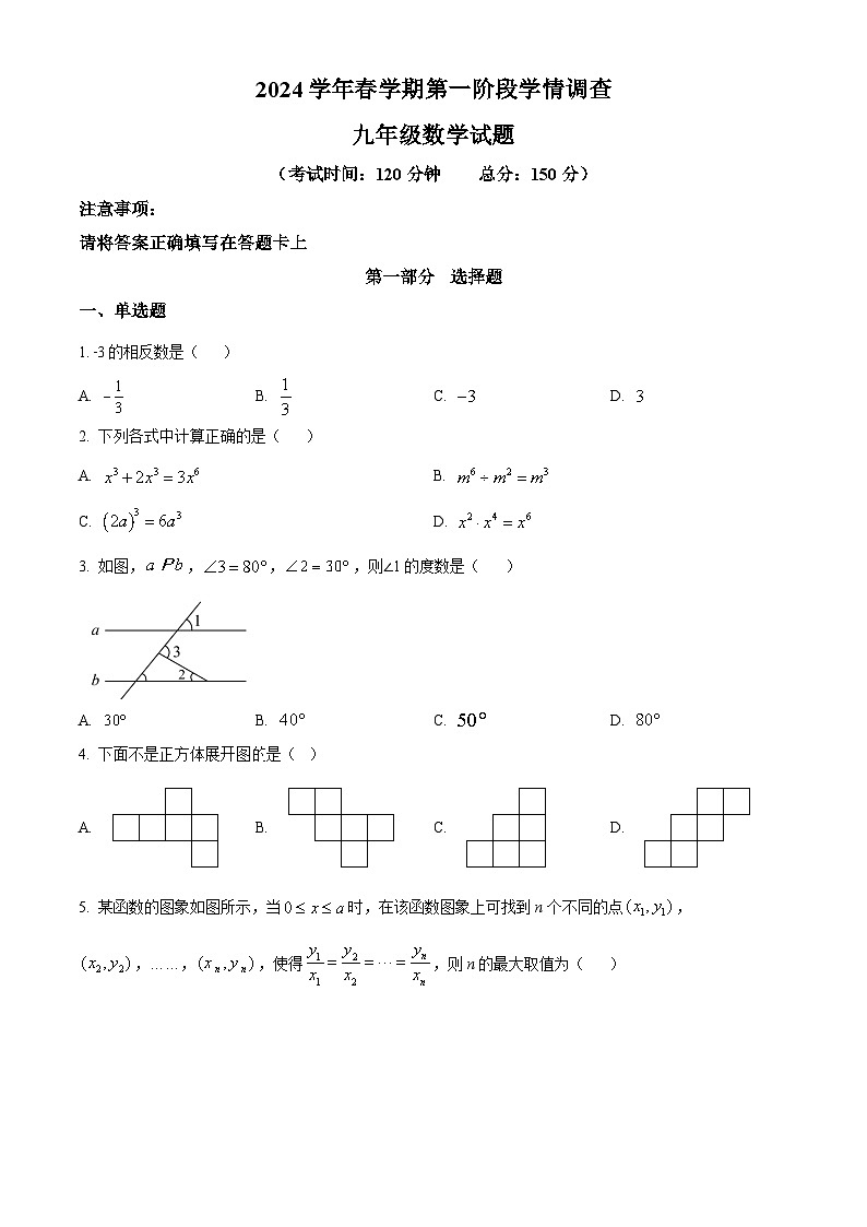 江苏省泰州市姜堰区四校联考2023-2024学年九年级下学期3月月考数学试题（原卷版+解析版）01