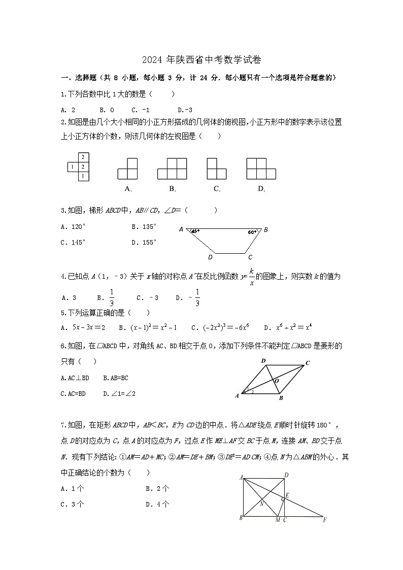 2024年陕西省中考数学模拟试卷44第1页