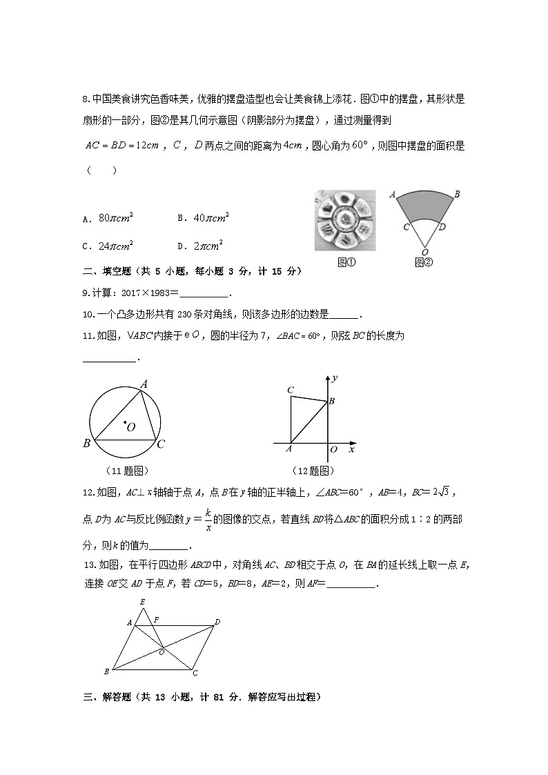 2024年陕西省中考数学模拟试卷44第2页