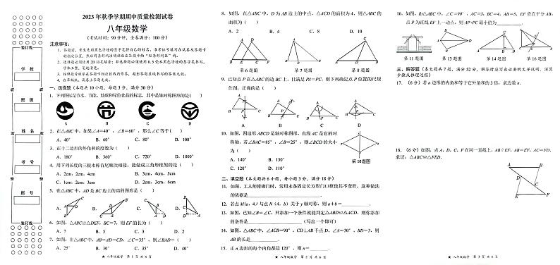 广西融水县思源实验学校2023—2024学年八年级上学期期中考试数学试题01