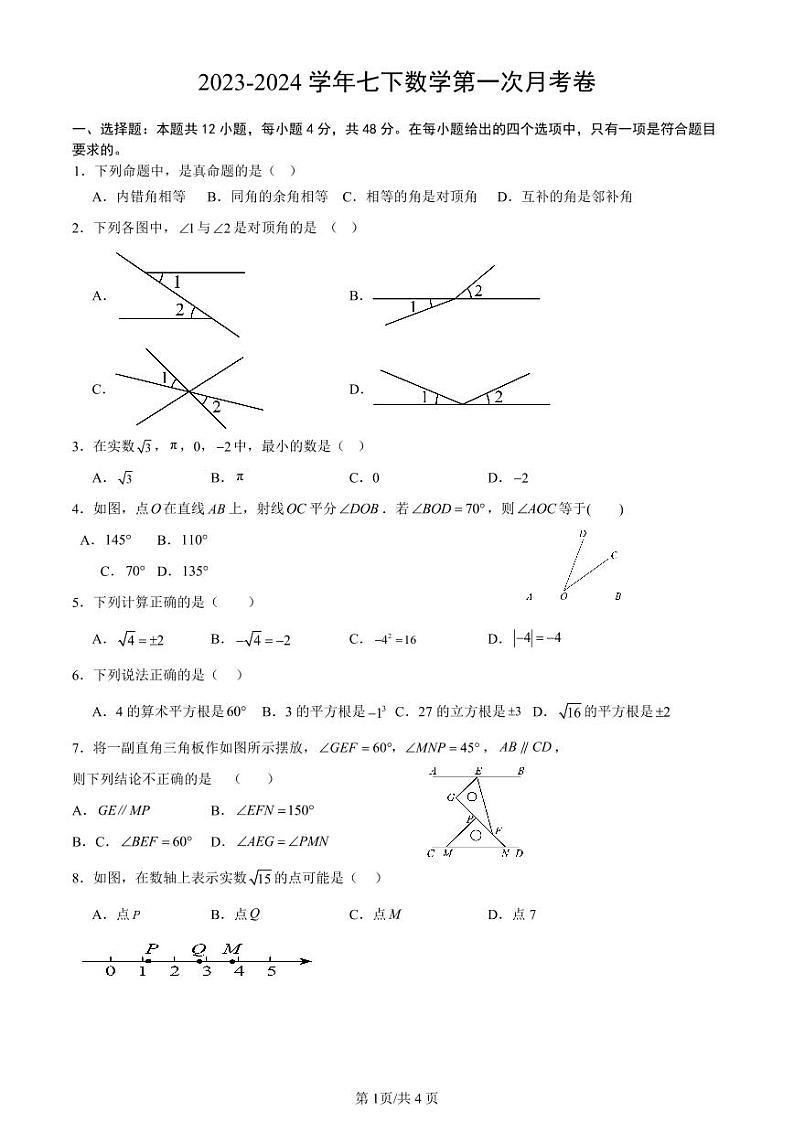 山东省德州市禹城市张庄中学2023-2024学年下学期3月份月考检测七年级数学试题01