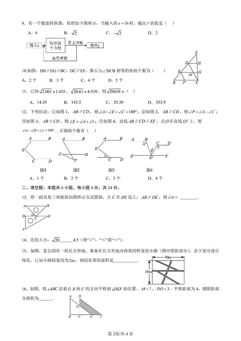 山东省德州市禹城市张庄中学2023-2024学年下学期3月份月考检测七年级数学试题02