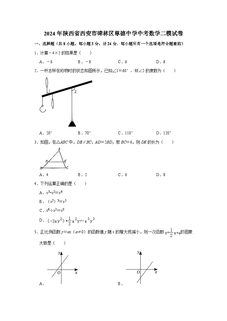 2024年陕西省西安市碑林区西安尊德中学中考数学二模试卷01