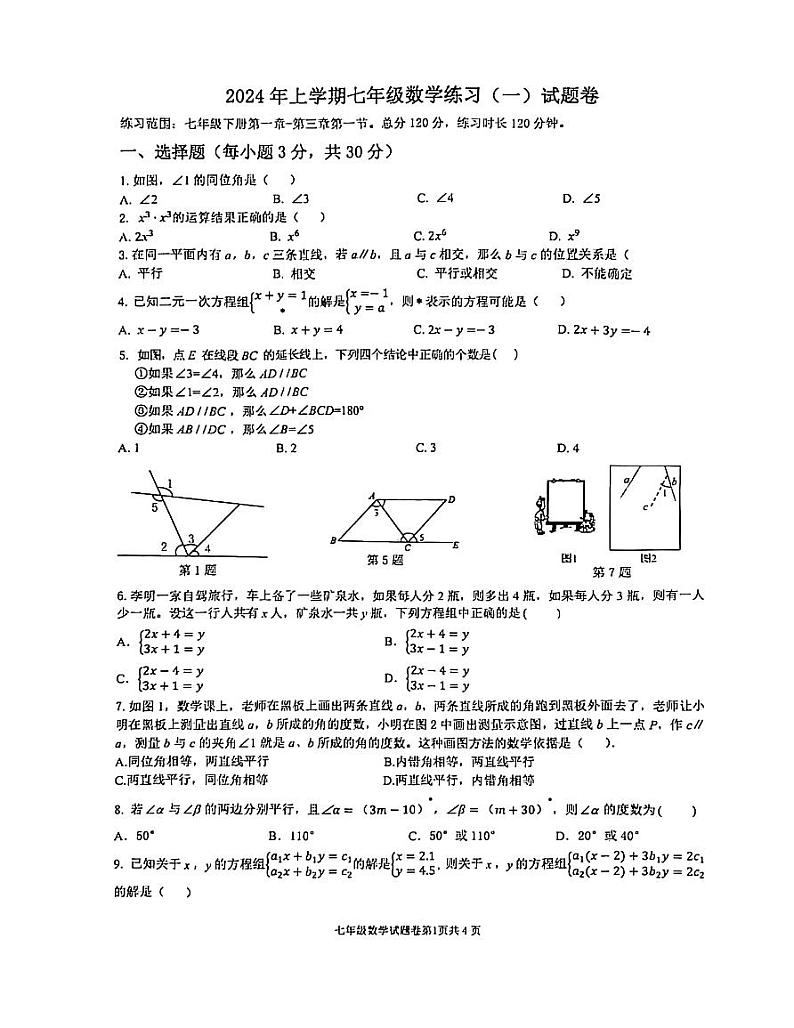 浙江省金华市东阳市横店四校联考2023-2024学年七年级下学期3月月考数学试题01