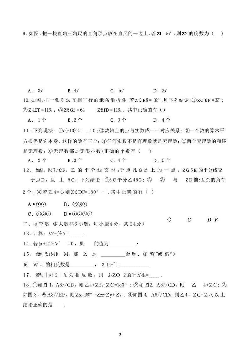 重庆市忠县花桥镇初级中学2023-2024学年七年级下学期第一次月考数学试题02
