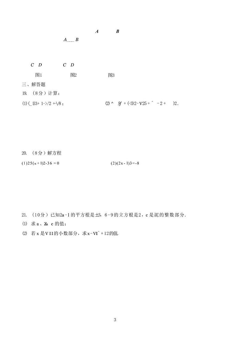 重庆市忠县花桥镇初级中学2023-2024学年七年级下学期第一次月考数学试题03