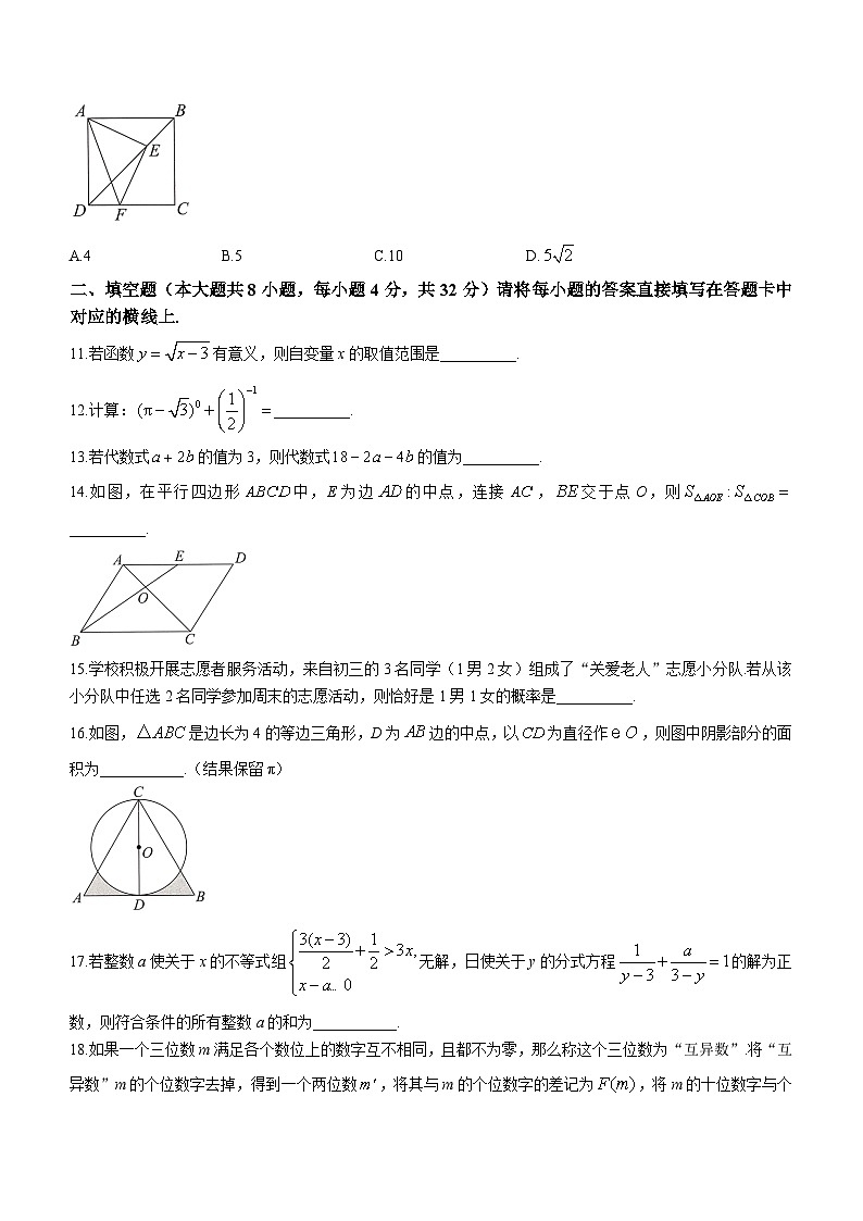 2023年重庆市中考押题卷（四）数学模拟预测题03