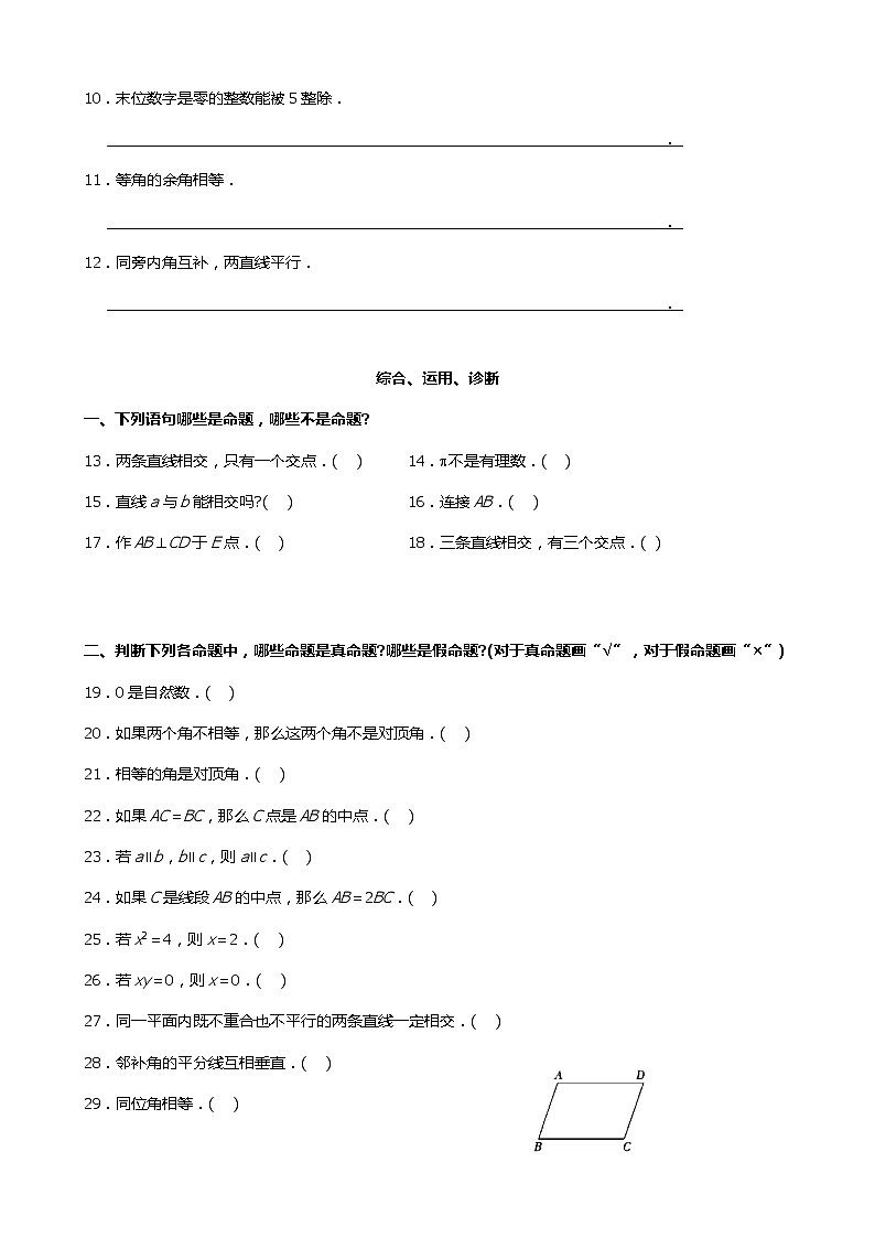 七年级下册数学5.3.2命题、定理、证明练习含答案第2页