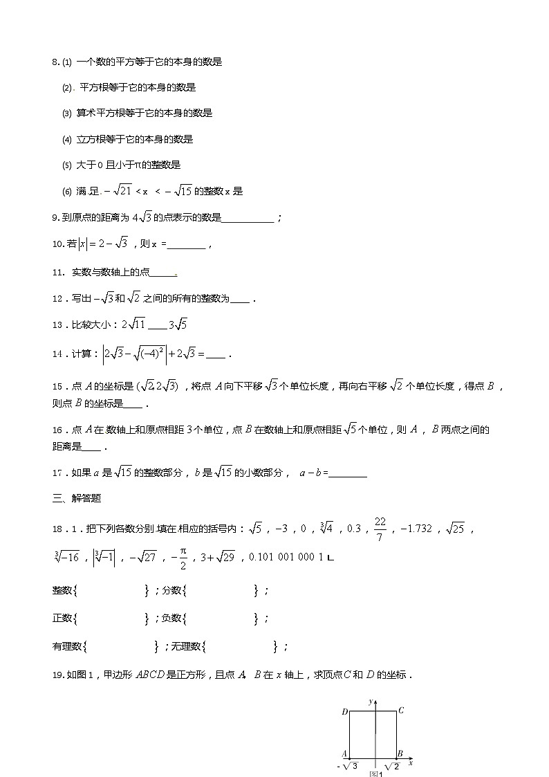七年级下册数学6.3实数练习含答案02