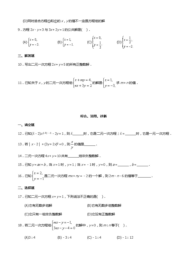 七年级下册数学8.1二元一次方程组练习含答案02