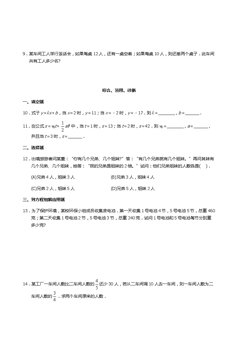 七年级下册数学8.3实际问题与二元一次方程组（1）练习含答案02
