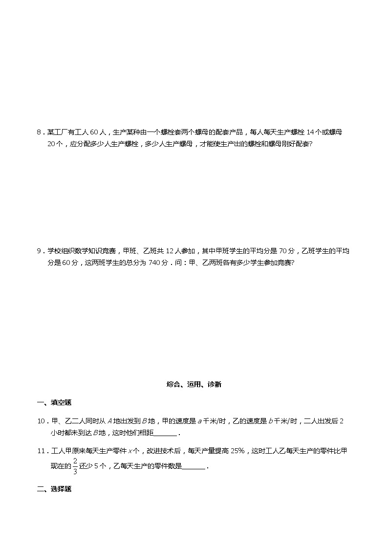 七年级下册数学8.3实际问题与二元一次方程组（2）练习含答案02