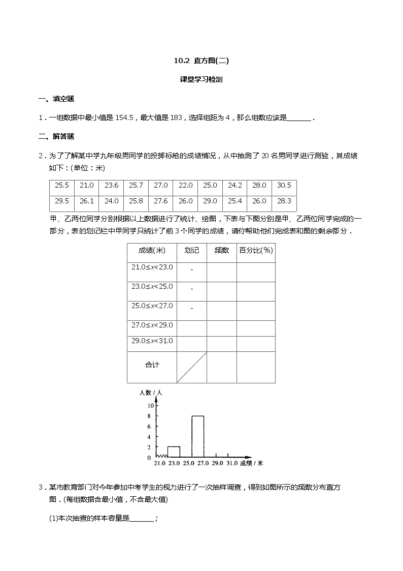 七年级下册数学10.2直方图（2）练习01