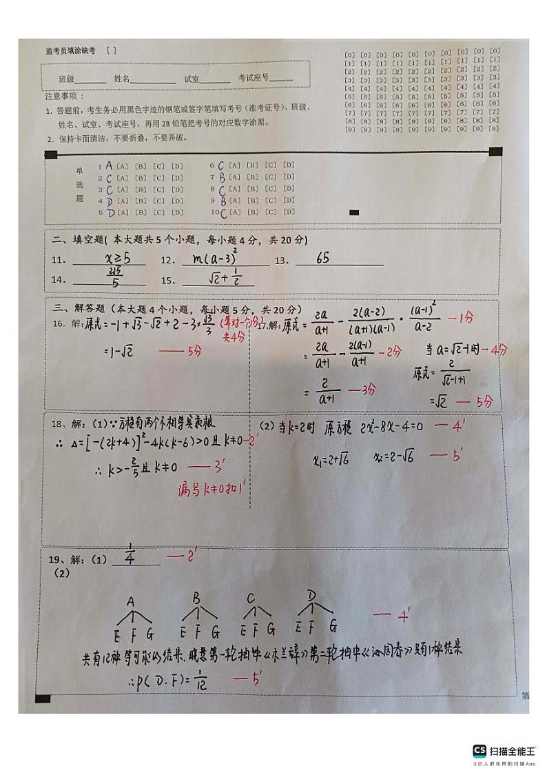 广东东莞某校数学答案第1页