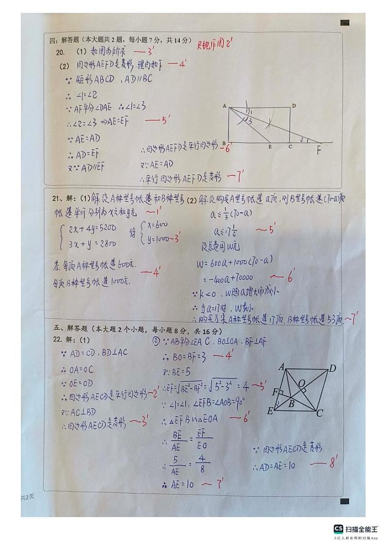 广东东莞某校数学答案第2页