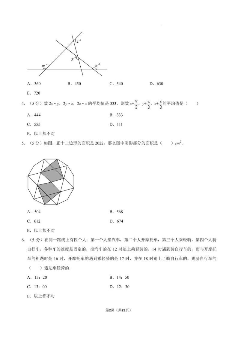 广东深圳2022-2023学年第3届超常（思维）竞赛七年级下学期数学试卷02
