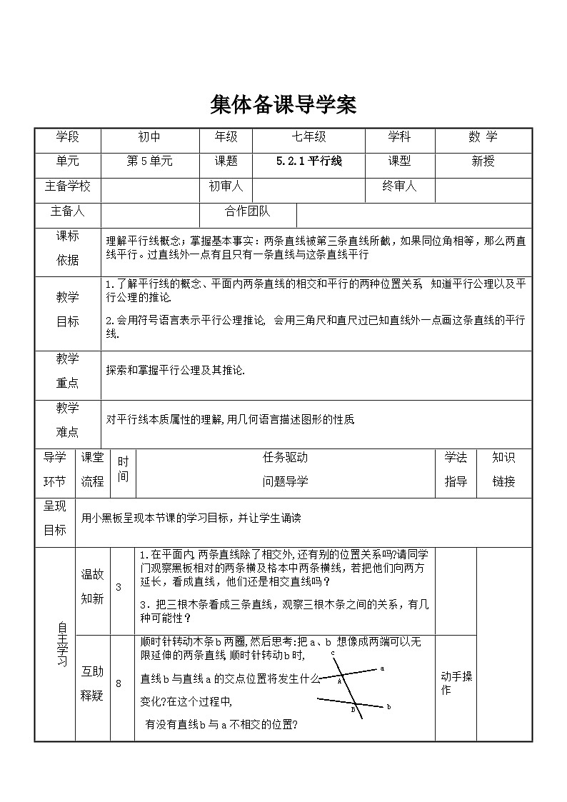 七年级下册数学5.2.1平行线导学案01