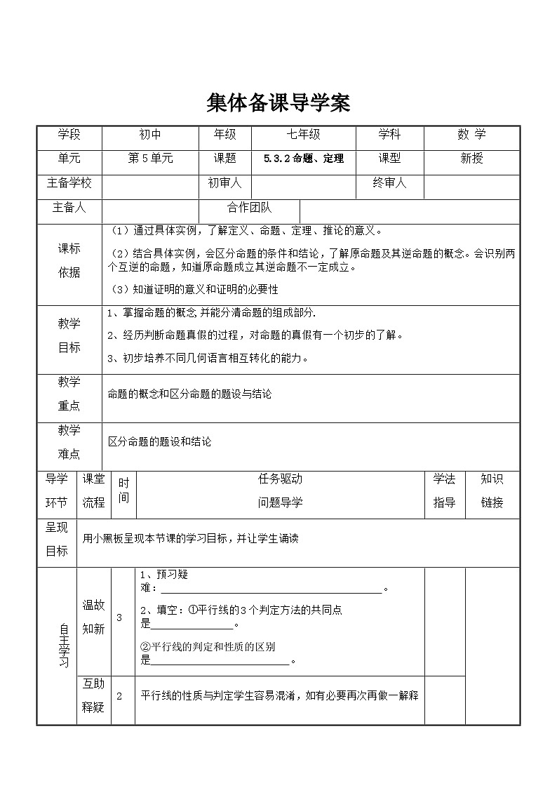 七年级下册数学5.3.2命题、定理、证明导学案01