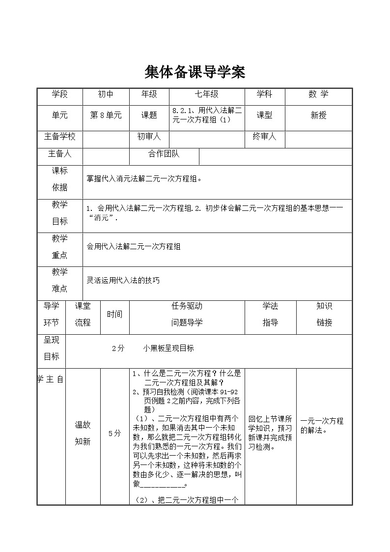 七年级下册数学8.2消元——解二元一次方程组（1）导学案01