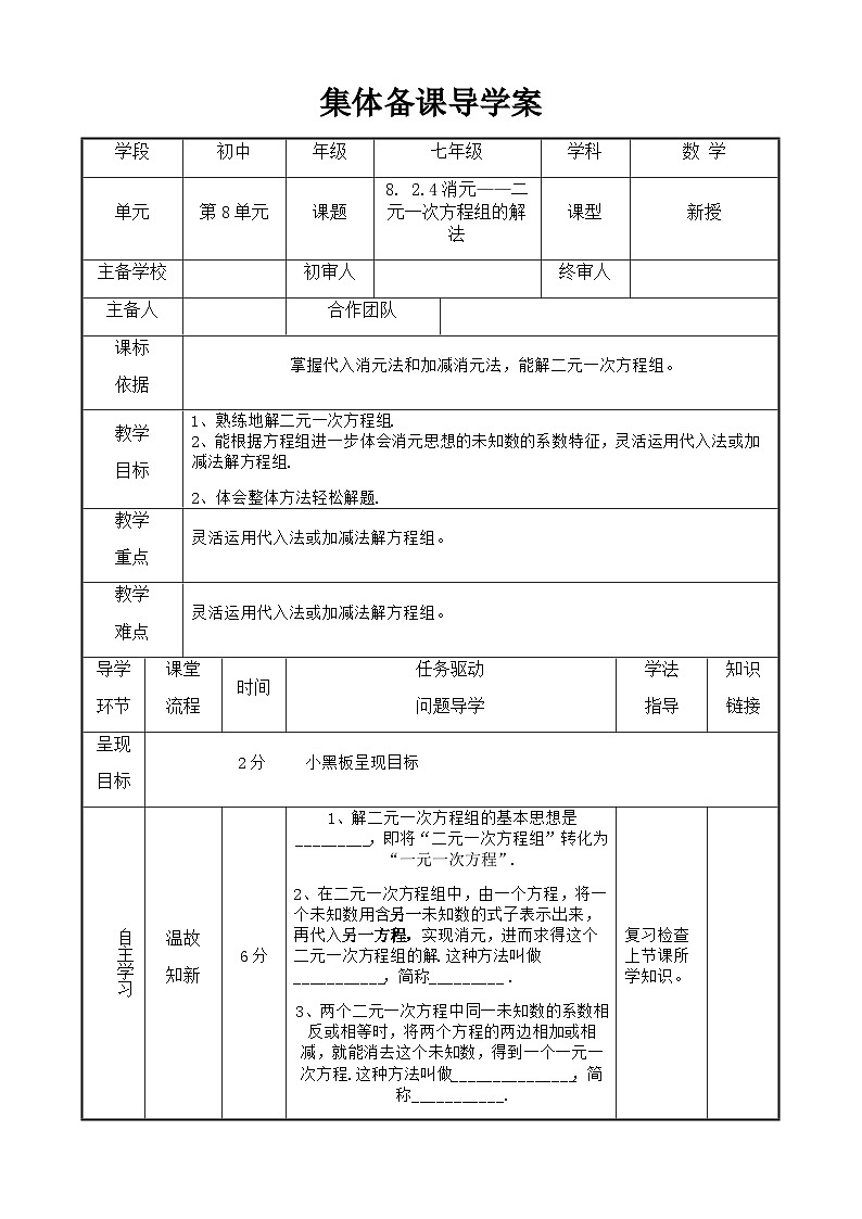 七年级下册数学8.2消元——解二元一次方程组（5）导学案第1页