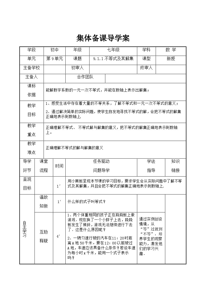 七年级下册数学9.1.1不等式及其解集导学案第1页