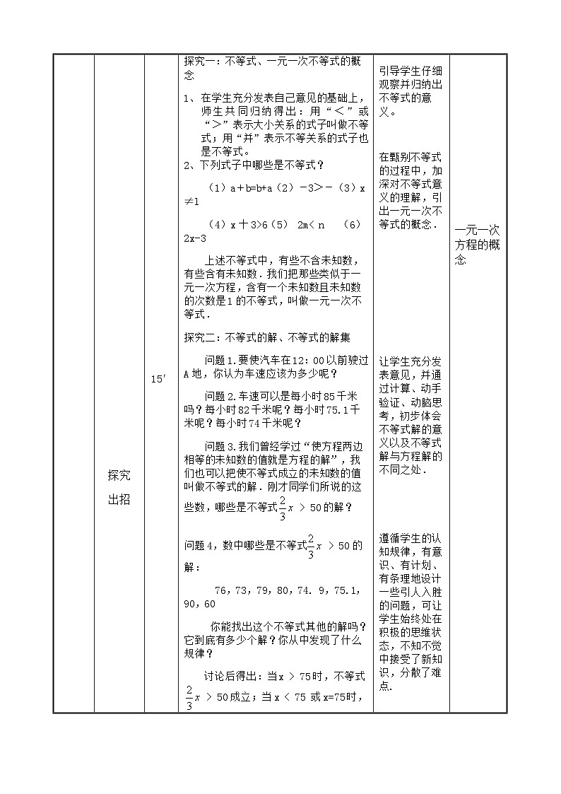 七年级下册数学9.1.1不等式及其解集导学案第2页