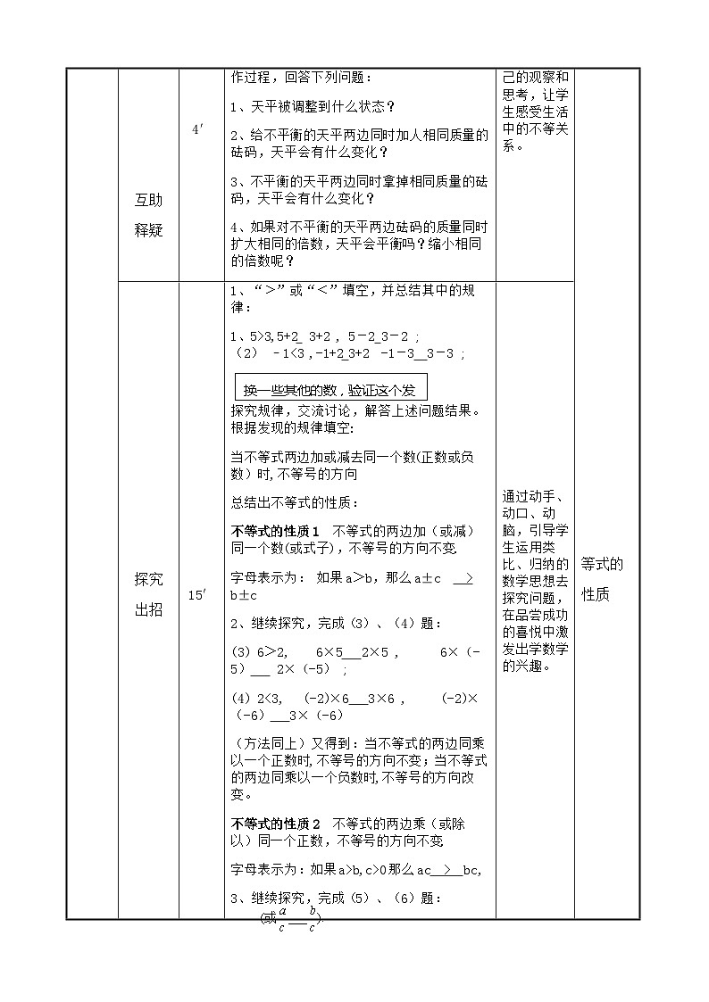 七年级下册数学9.1.2不等式的性质（1）导学案第2页