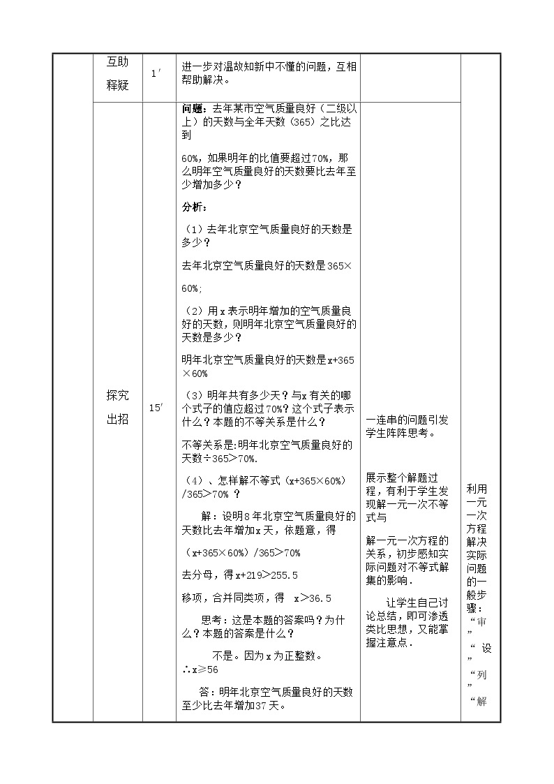 七年级下册数学9.2一元一次不等式（2）导学案02