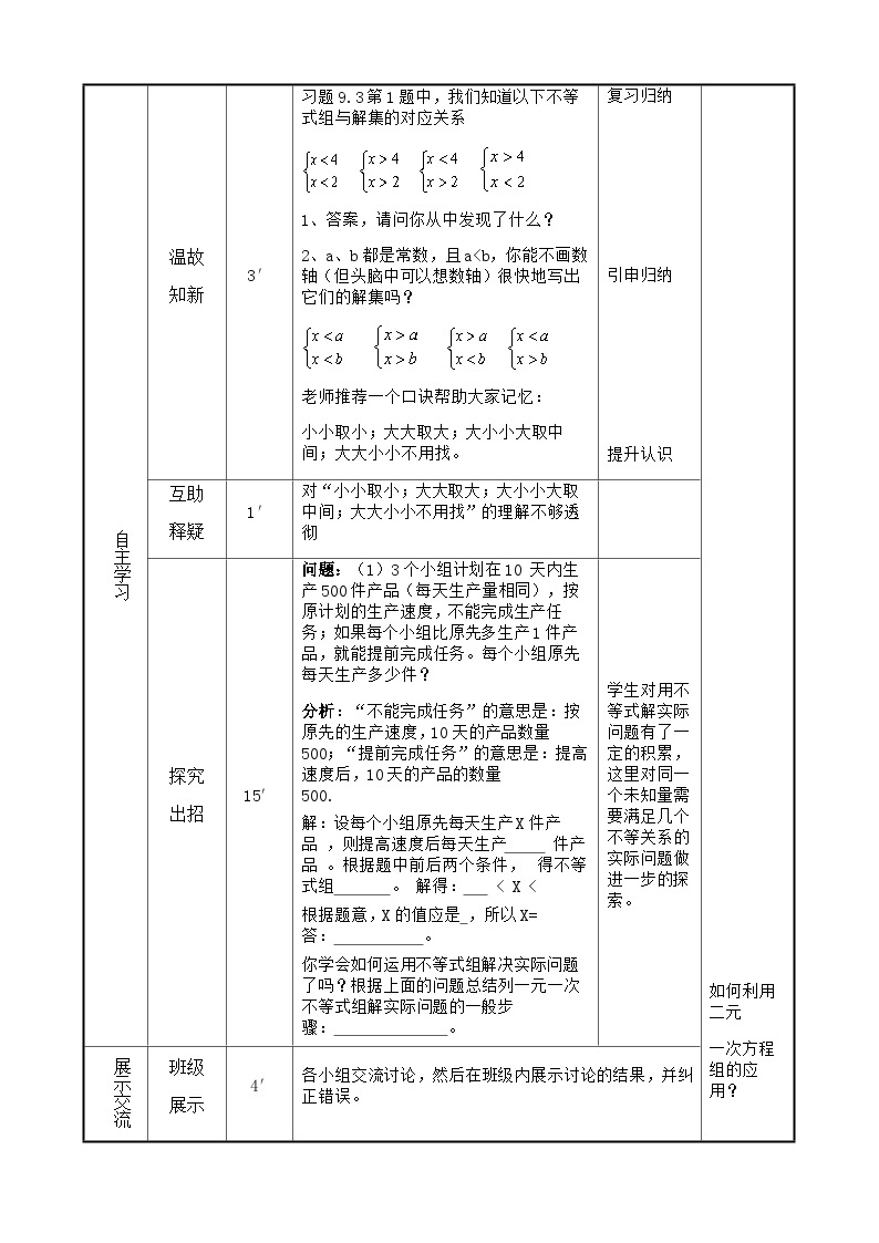 七年级下册数学9.3一元一次不等式组（2）导学案02