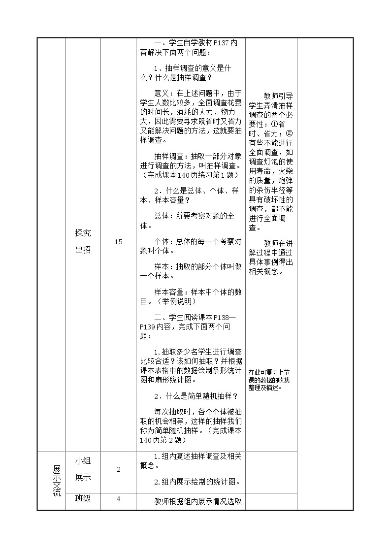 七年级下册数学10.1统计调查（2）导学案02