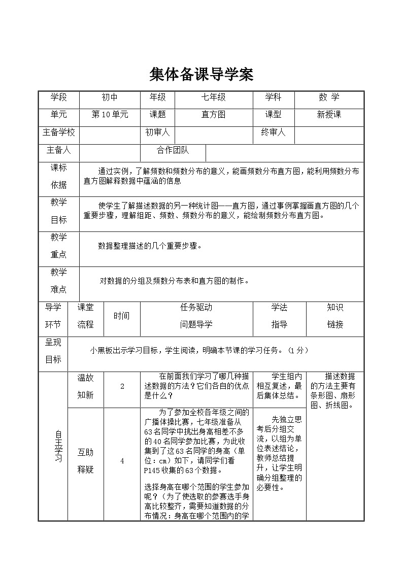 七年级下册数学10.2直方图导学案01