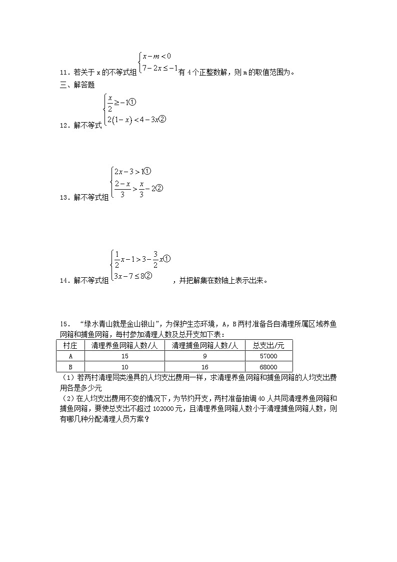 人教版初中数学第九章 不等式与不等式组单元测试第2页