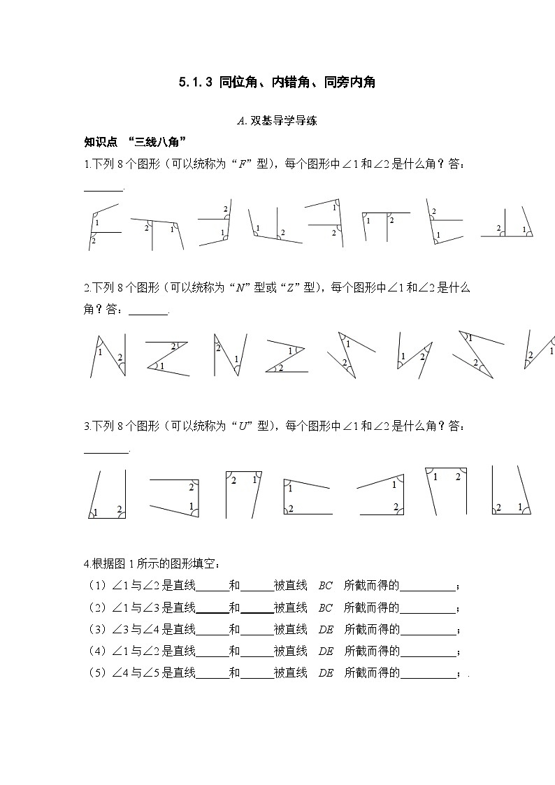 5.1.3 同位角、内错角、同旁内角 知识点导学导练+检测（含答案)01