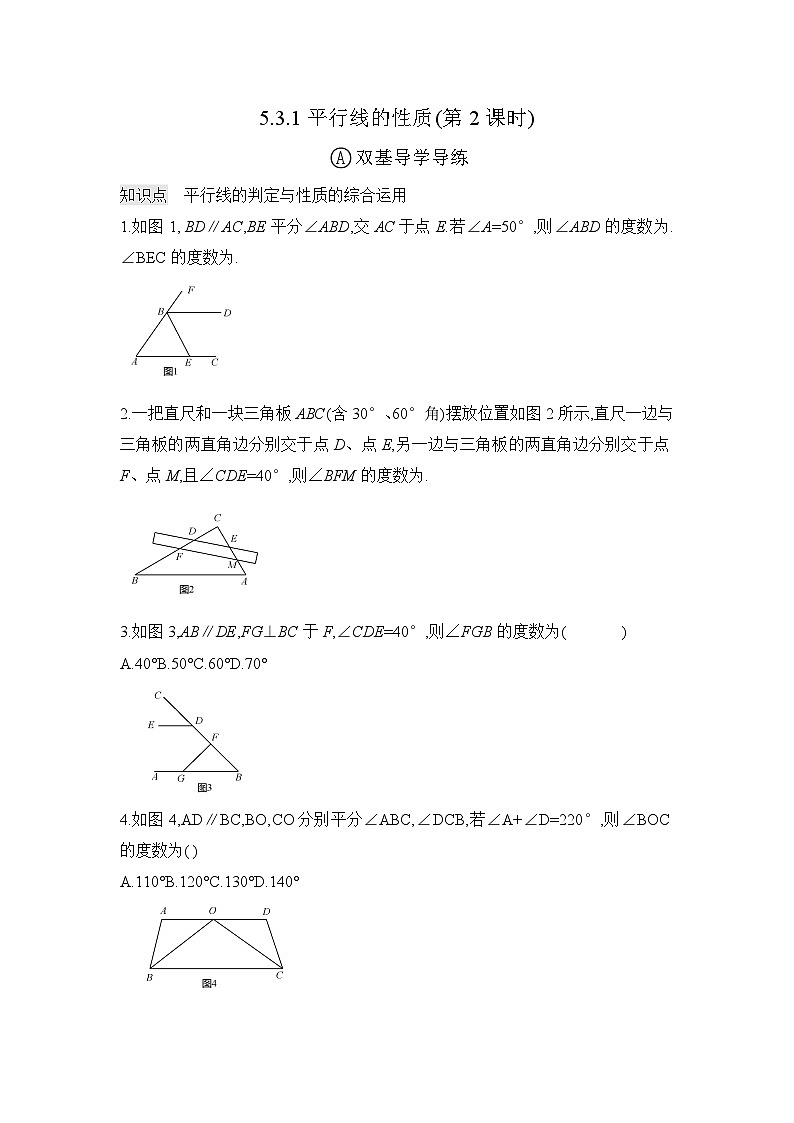 5.3.1平行线的性质(第2课时) 知识点导学导练+检测（含答案）01