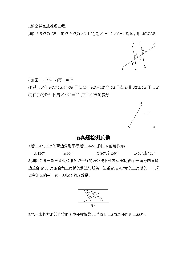 5.3.1平行线的性质(第2课时) 知识点导学导练+检测（含答案）02