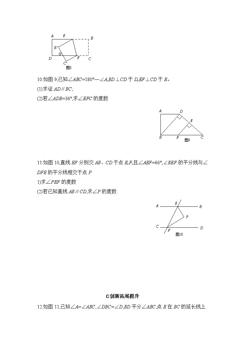 5.3.1平行线的性质(第2课时) 知识点导学导练+检测（含答案）03
