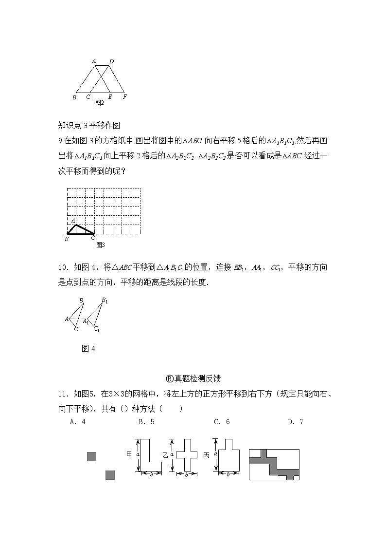 5.4平移 知识点导学导练+检测（含答案）02