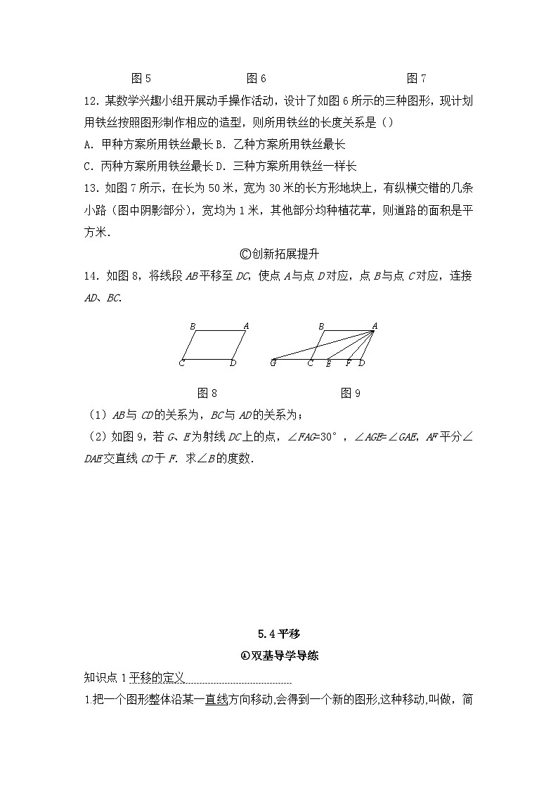 5.4平移 知识点导学导练+检测（含答案）03