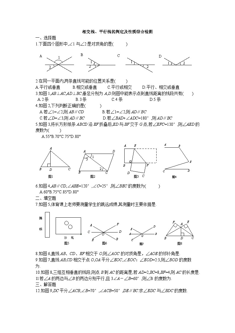 人教版初中数学第五章相交线与平行线 -平行线的性质和判定综合练习 （含解析）01