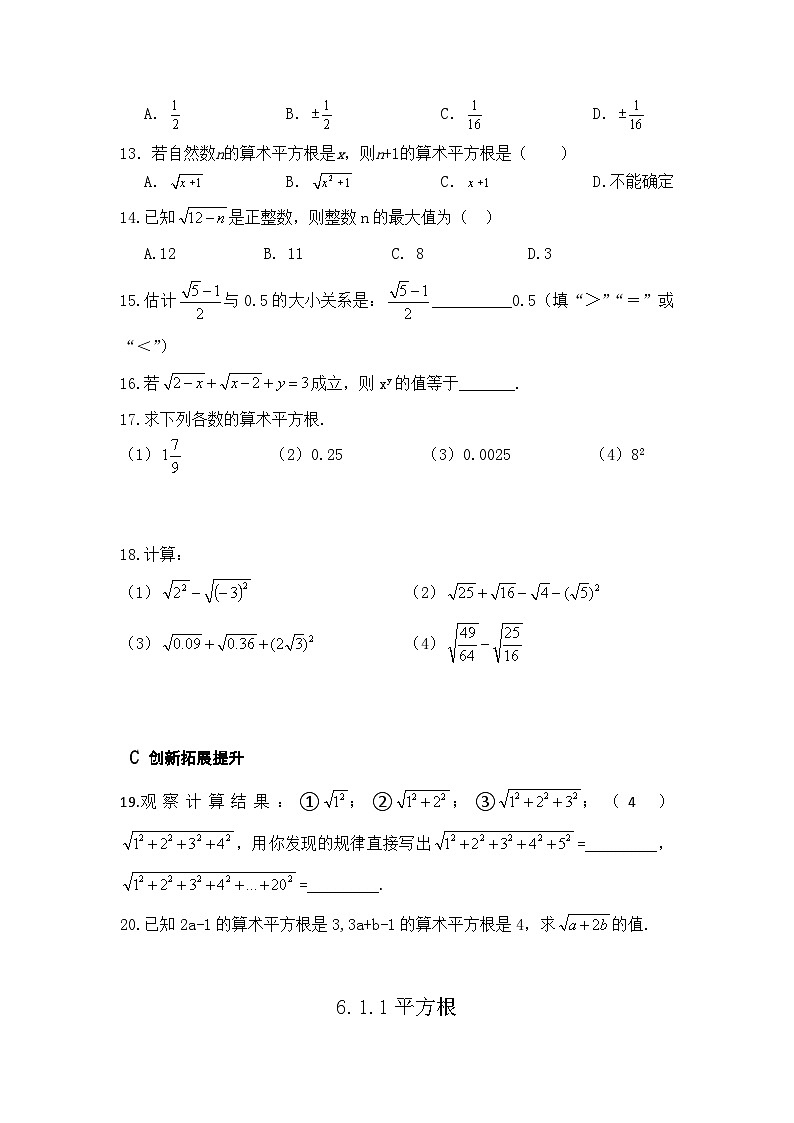 6.1.1 算术平方根 同步练习（双基导学导练+真题检测反馈+ 创新拓展提升）（含答案）02