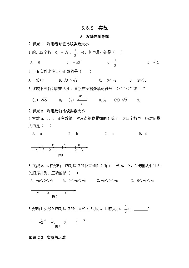 6.3.2实数的性质及运算- 知识点导学导练+检测（含答案）01