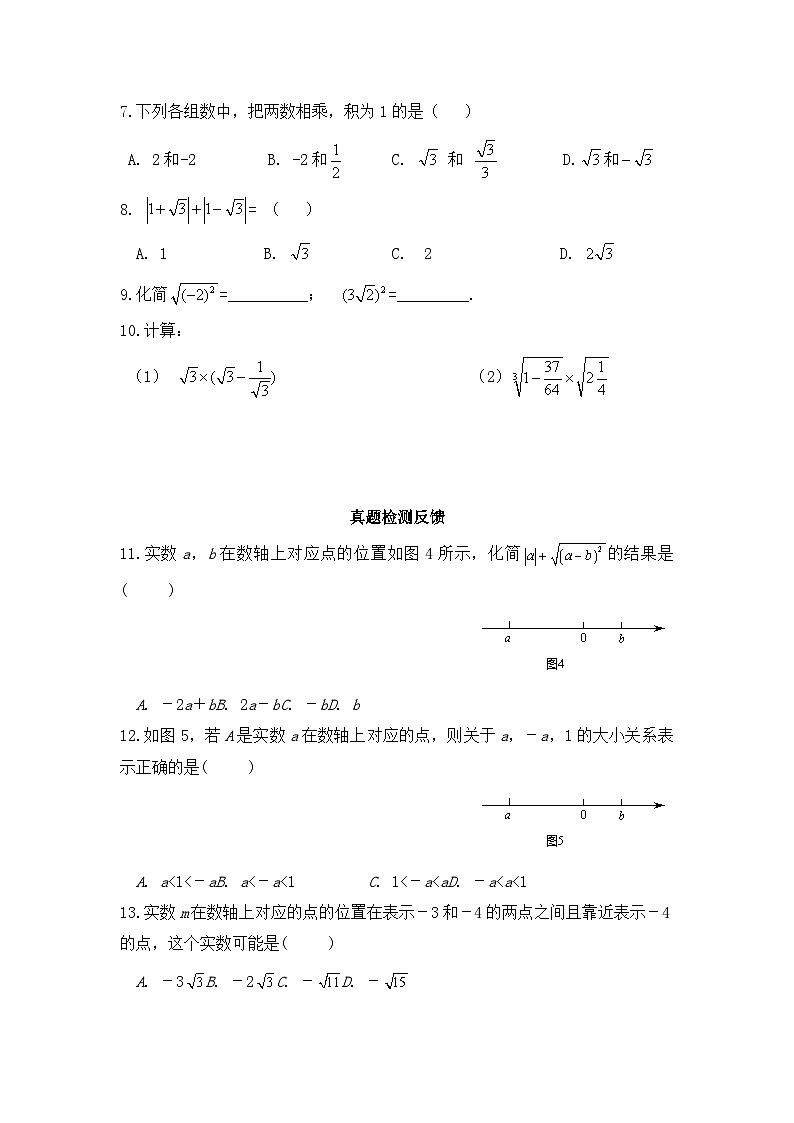 6.3.2实数的性质及运算- 知识点导学导练+检测（含答案）02