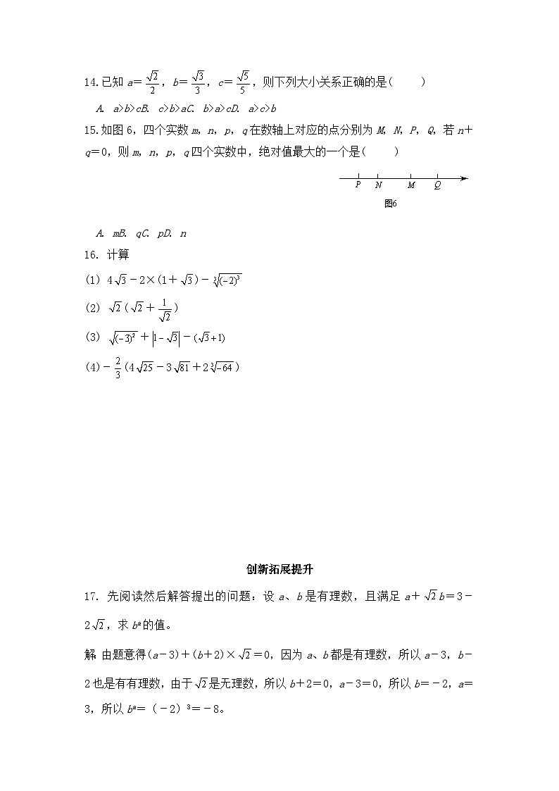 6.3.2实数的性质及运算- 知识点导学导练+检测（含答案）03