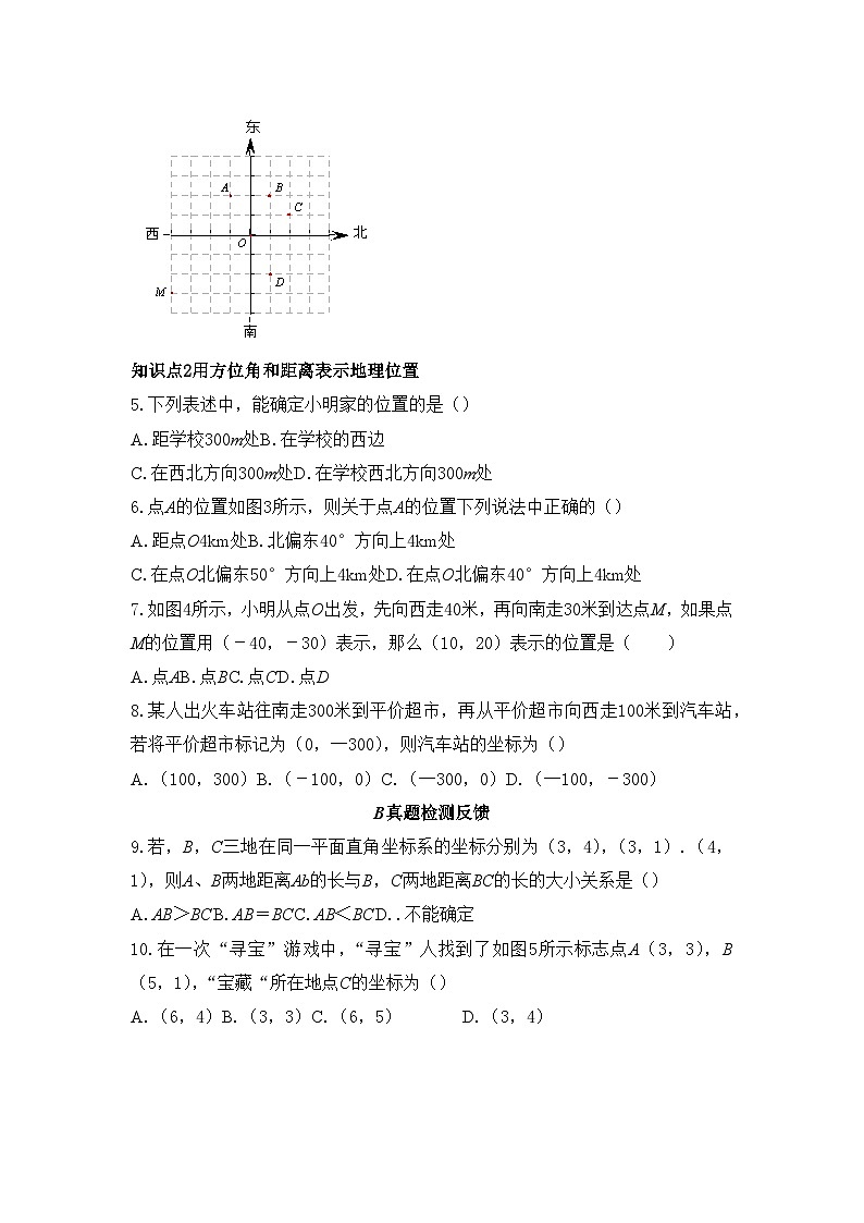 7.2.1 用坐标表示地理位置 同步练习（双基导学导练+真题检测反馈+ 创新拓展提升）（含答案）02