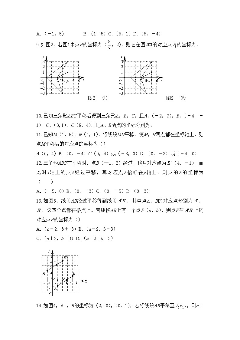 7.2.2 用坐标表示平移 同步练习（双基导学导练+真题检测反馈+ 创新拓展提升）（含答案）02