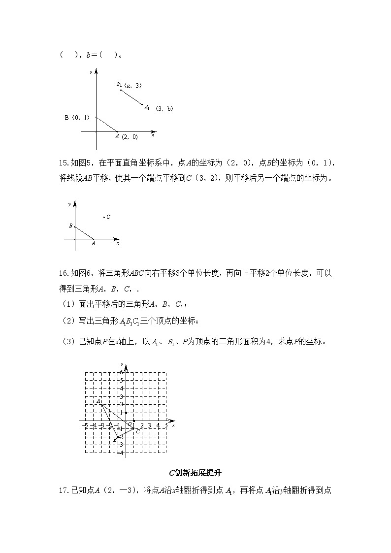 7.2.2 用坐标表示平移 同步练习（双基导学导练+真题检测反馈+ 创新拓展提升）（含答案）03