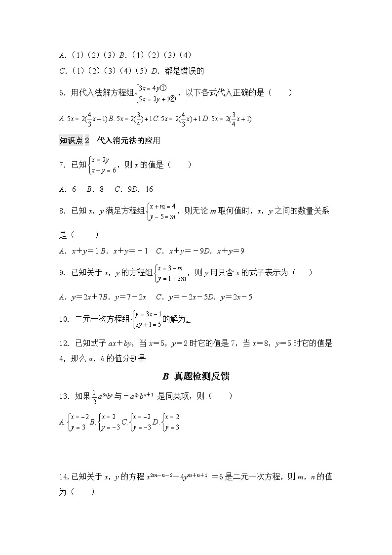 8.2.1 消元—解二元一次方程组 知识点导学导练+检测（含答案）02