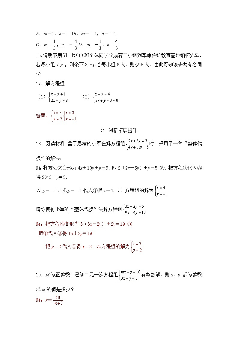 8.2.1 消元—解二元一次方程组 知识点导学导练+检测（含答案）03